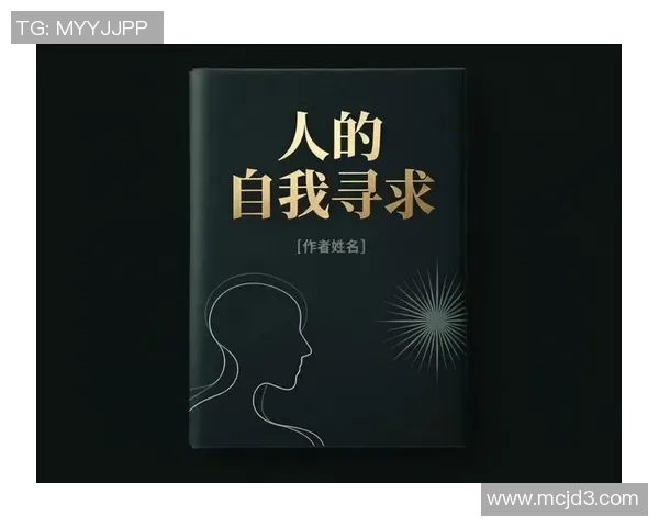 焦泊乔：在现代社会中追寻自我价值与人生意义的探索之旅