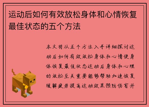 运动后如何有效放松身体和心情恢复最佳状态的五个方法