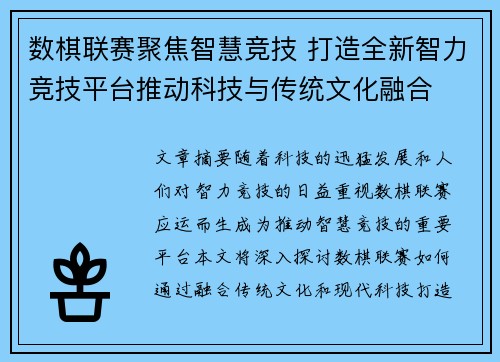 数棋联赛聚焦智慧竞技 打造全新智力竞技平台推动科技与传统文化融合