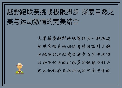 越野跑联赛挑战极限脚步 探索自然之美与运动激情的完美结合