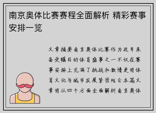南京奥体比赛赛程全面解析 精彩赛事安排一览