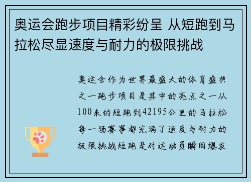 奥运会跑步项目精彩纷呈 从短跑到马拉松尽显速度与耐力的极限挑战