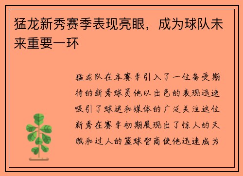 猛龙新秀赛季表现亮眼，成为球队未来重要一环
