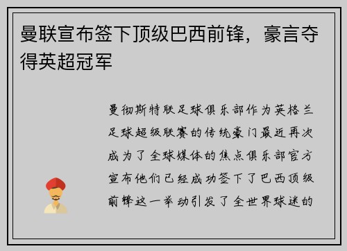 曼联宣布签下顶级巴西前锋，豪言夺得英超冠军